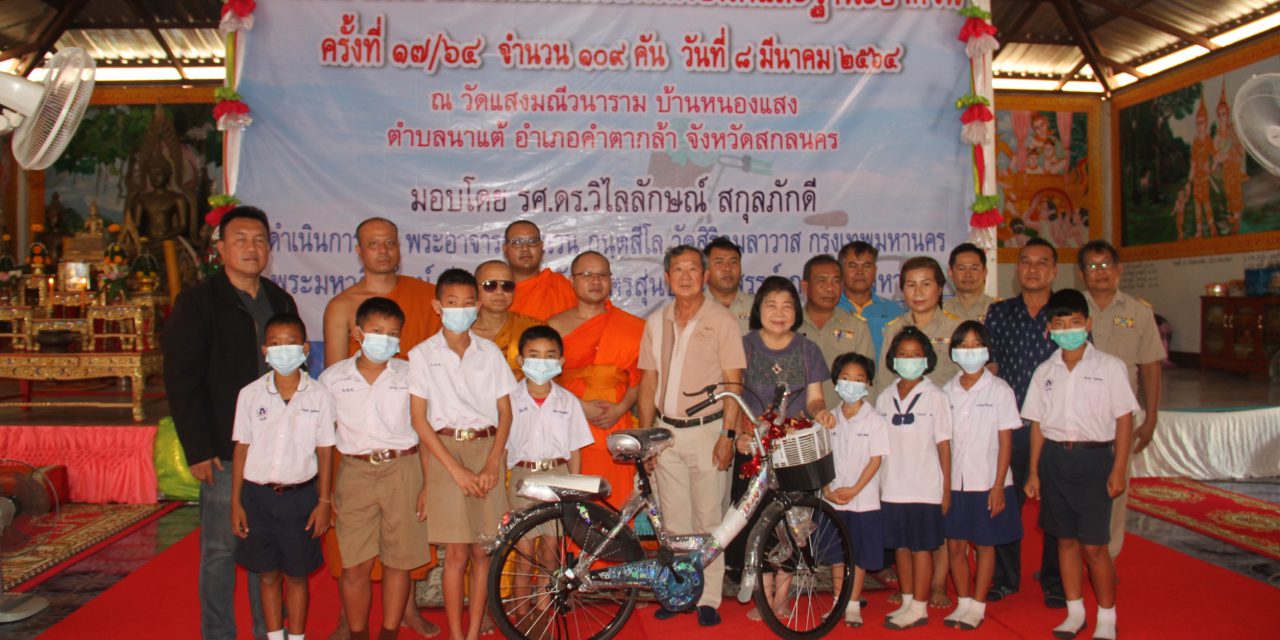 พระอาจารย์คำนวน กนฺตสีโลและพระมหาธีรวัฒน์ ธีรวฑฺฒโน ศรีสวัสดิ์ ดำเนินโครงการมอบจักรยานเพื่อเด็กนักเรียนที่เรียนดีแต่ฐานะยากจนปีที่17