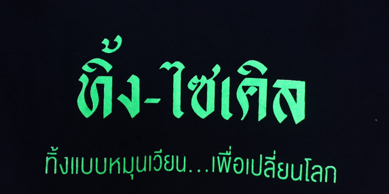 “ชุมชนเข้มแข็ง” ได้ เมื่อเราผสานพลัง