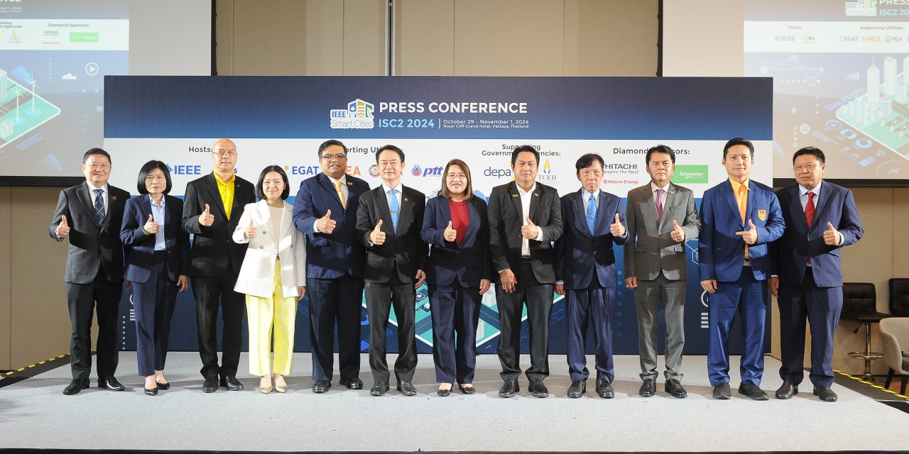 IEEE PES ประเทศไทย แถลงความพร้อมจัดประชุม IEEE International Smart Cities ครั้งที่ 10 ยกระดับเมืองอัจฉริยะ