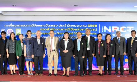 วันที่ 7 ของ NRCT Open House 2024 วช. ชี้แจงกรอบวิจัยนวัตกรรมปี 68 ด้านเศรษฐกิจและการเกษตร เน้นยกระดับสินค้าและผลิตภัณฑ์เกษตรมูลค่าสูง