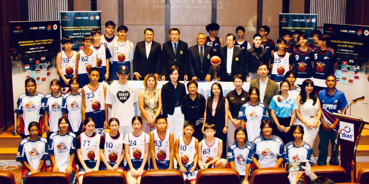 ไทยเจ้าภาพศึกยัดห่วงเยาวชนนานาชาติ IYBC 2024 กว่า 13 ประเทศ ส่ง 72 ทีมร่วมชิงแชมป์รายการใหญ่สุดแห่งปี