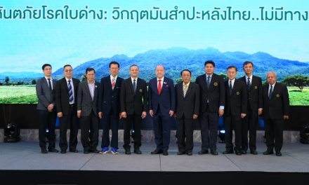 สมาคมการค้ามันสำปะหลังไทย จัดสัมมนา”มหันตภัยโรคใบด่าง วิกฤตมันสำปะหลังไทย..ไม่มีทางรอด”