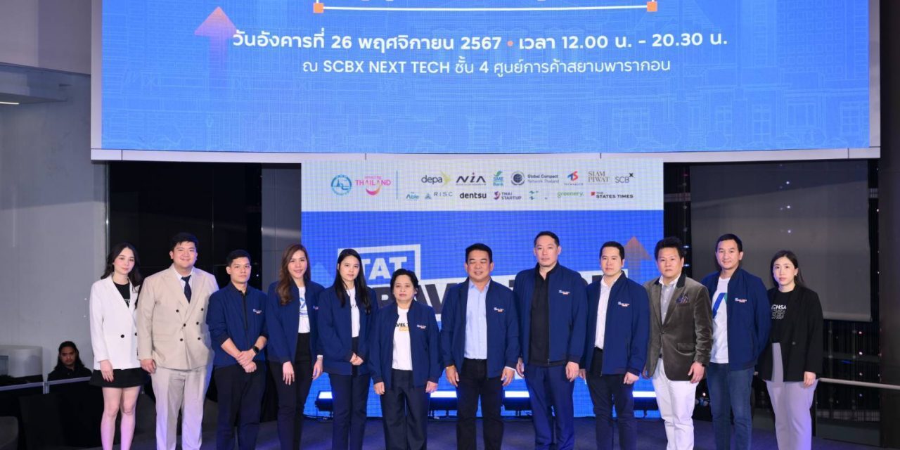 ททท. ประกาศผล  ผู้ชนะ โครงการ TAT Travel Tech Startup 2024 ผลักดันการท่องเที่ยวอย่างยั่งยืน