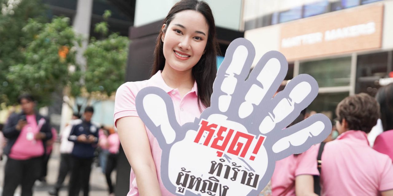 “โณนี่ จารุปิยา” สมาชิก “สโมสร ซอนต้าสากล กรุงเทพ 1” ร่วมกิจกรรม “สร้างสุข ปลอดภัย ไร้ความรุนแรง”