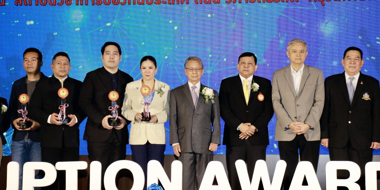 สมาคมสื่อต้านโกง” มอบรางวัล “ANTI-CORRUPTION AWARDS 2024