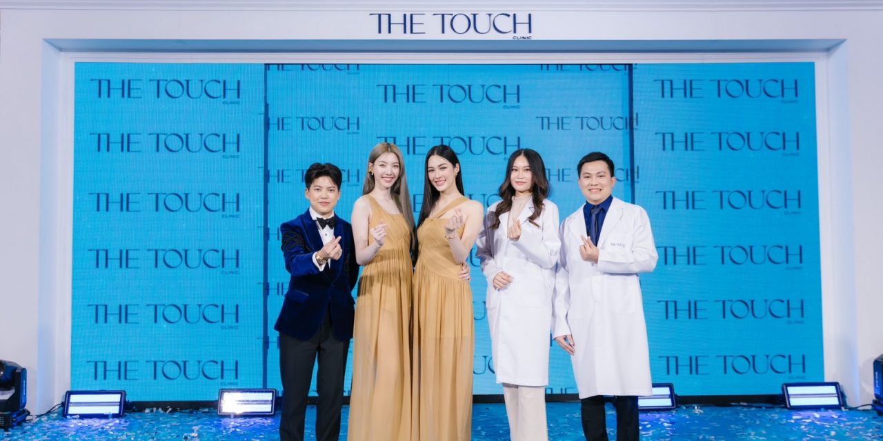 The Touch Clinic ทุ่มงบ 20 ล้านบาท เปิดตัว “หลิง-ออม” ขึ้นแท่นแบรนด์แอมบาสเดอร์ พร้อมรุกตลาด Wellness ดูแลสุขภาพครบวงจรรับปี 2568